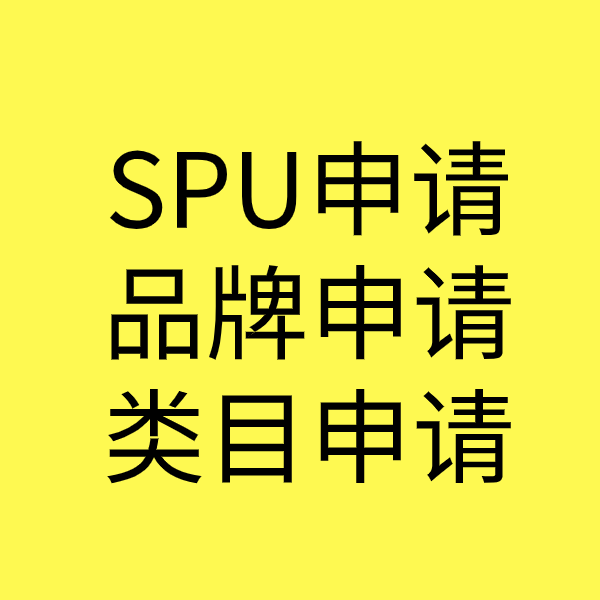 秦淮SPU品牌申请